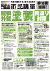 しつこい営業など一切おこないません「船橋市勤労市民センターにて屋根外壁塗装勉強会を開催いたします！」