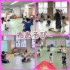 「つどいの広場★布あそび」