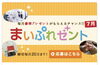 本日締め切り！お急ぎ下さい！「本日締切！まいぷれゼントの応募はお済みですか？【宮崎市 ドライヘッドスパ 脳洗浄 メディセル 筋膜リリース よもぎ蒸し 頭痛・不眠 むくみ解消 肩こり 腰痛 セルライト 冷え 骨盤矯正】」