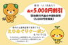 宿泊最大5,000円割引です「愛媛県民割「新みきゃん割」（宿泊割引キャンペーン）2022年8月末まで延長決定！」