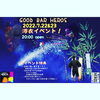 「今週はコレ！イベント開催！」