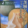 茨城クインシーメロンソフトクリーム販売開始です