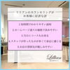 「脱毛サロンリリアン出雲店のカウンセリングについて」