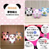 可愛く光るパンダライト☆「子育て応援イベント☆ゆかいな夏まつり☆」