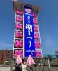 「＼潮まつり期間の営業時間につきまして／」