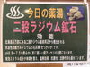 今週の薬湯「あそう温泉・白帆の湯より今週の薬湯のご紹介です(^^♪」