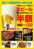 ビール半額うな重大特価「潮まつり開催特別企画」