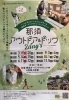 詳しくは那須ガーデンアウトレットHPをご覧ください「那須アウトドア&ドッグ2day'sイベント告知♪」