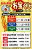 「特賞はお買物券10,000円分！　大好評お宝クジ夏休みも開催♪」