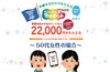 「50代女性もあかがねポイントでマイナポイント22,000円分をおトクに受取ろう！」