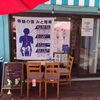 「本日(7/22)福良CAP出張オープン!」