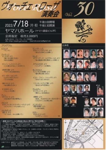 チラシ「無事終演『VoceRosa演奏会Vol.30』」