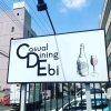 水戸 営業時間のお知らせです 居酒屋 Casual Dining Ebiのニュース まいぷれ 水戸市