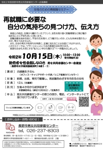 10 15 再就職に必要な自分の気持ちの見つけ方 伝え方 長野市男女共同参画センター まいぷれ 長野市