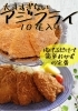 「新商品『大きすぎないアジフライ』がアップされました。【松山市のお買い物ならお肉のエスケイ　オンラインショップも好評営業中！】」