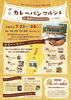 「7月23日・24日カレーパンマルシェ」