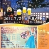 ビアテラスショー「ザ、カシハラ　ダイワロイヤルホテル　夏の夜のお出かけに！夏休みの思い出に！ビアテラスショーのご案内　Luana hula studio（ルアナ　フラ　スタジオ）橿原市フラダンス教室」