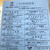 相原二本松商店街15店舗が参加の『ご利用得得券』7月.8月.9月利用券が発行されました。持参され参加店をご利用頂くその店舗のオリジナルサービスと10月上旬に抽選でお楽しみ賞品をプレゼントします。皆様のご利用お待ちしてます。