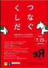 「三年振りの開催！」