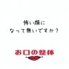怖い顔「怒り顔」