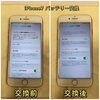 iPhoneバッテリー交換「iPhone7 バッテリー交換 大野城市よりお越しのお客様」