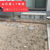 「引き渡し7年目のお家へ」