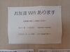 店内はWIFIがつながります。「キッチンもみじのちょっとしたサービスです。【南郷18丁目近辺の気軽な洋食屋】」