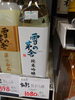 雪の茅舎 純米吟醸「# こんな清酒あります[阪急桂駅西口徒歩3分食品スーパー]」