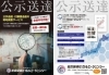 公示送達・付郵便送達「公示送達・付郵便送達について」