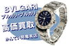 ブルガリ　腕時計「【買取】ブルガリ / BVLGARI ブルガリ・ブルガリ ウォッチ BB23SS D404533 をお買取りしました！」