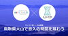 鳥取大山リトリート合宿開催参加募集「【鳥取大山リトリート合宿開催参加募集】メタトロン遠隔ヒーリングにてさらに元気に メタトロン鳥取　米子　鳥取氣功院」