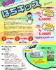はちキッズ「大野城イベント！！はち歯科では遊びながら子供体の使い方が！歯並びまで影響するの？まずはお試し半額イベント」