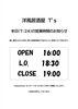 お知らせ「7/24の営業時間」