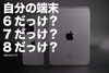 某端末「自分の端末のバージョンを調べる方法」