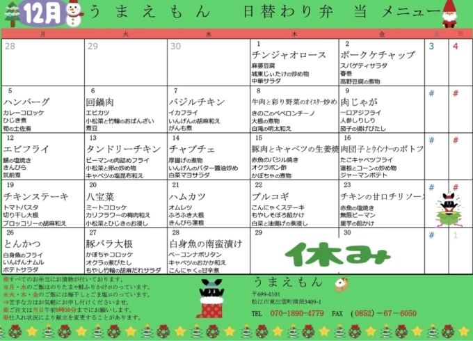 12月日替わりメニュー「日替わり弁当【肉じゃが　450円】」