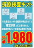 「抗原検査キット再入荷いたしました！」