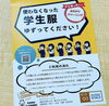 「学生服の橋渡しサービス」