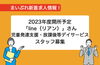 「【新着求人情報】line（リアン）さんの求人情報！！！」