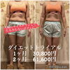 「減量だけじゃないダイエット！引き締めボディ！健康美！」