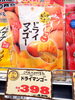 ドライマンゴー「# こんな商品あります[阪急桂駅西口徒歩3分食品スーパー]」
