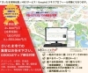 さいたま市特化型MEO。「MEOさいたまPro⁺」「さいたま市の店舗向けMEO（地図上位表示）　24,800円」