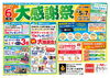 8/5（金）～7（日）大人も子供も嬉しい大感謝祭！「今週末土曜日放送「どよーびぽんち」内でご紹介！まいぷれ酒田掲載店【荘内エネルギー株式会社】【長南塗装】」