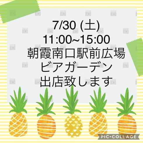 「【朝霞南口駅前広場にてビアガーデン】」