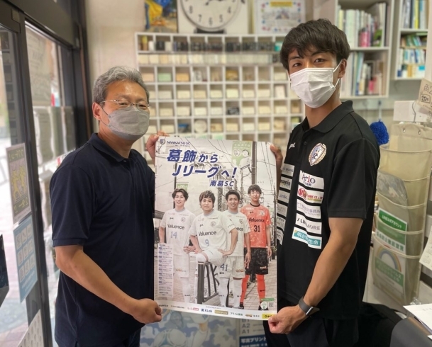 南葛SCのGK飯吉選手と「南葛SCの新しいポスターを飯吉選手が届けてくれました！」