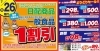 「【7月26日・火】日配・一般食品が一割引き・生鮮よりどりセール【阪急長岡天神駅スーパーマーケット・お買い物はリバティ長岡へ！】」
