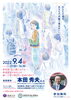 「Web講演会のご案内」
