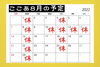 8月予定「８月の第２第4火曜日は営業致します。」