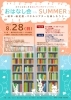 「絵本の読み聞かせ会☆おはなし会inＳＵＭＭＥＲ☆【金沢区・金沢公会堂】」