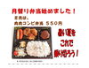 肉肉コンビ弁当「８月の月替り弁当」