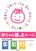 「赤ちゃんホットル－ム～（＊＾＾＊）」